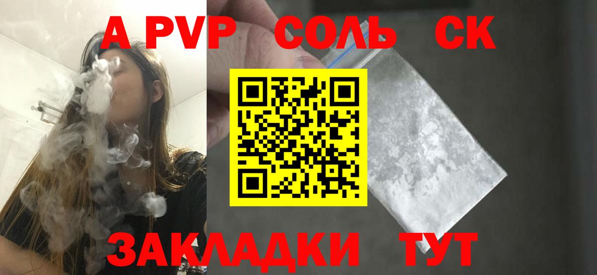 APVP Соль Кострома