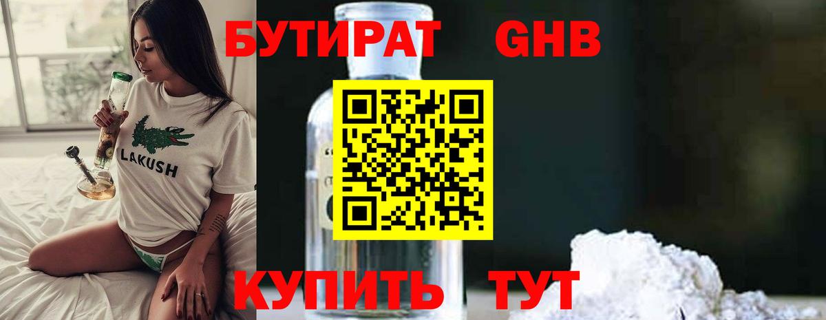 Кострома  БУТИРАТ оксибутират  Вход с VPN 
