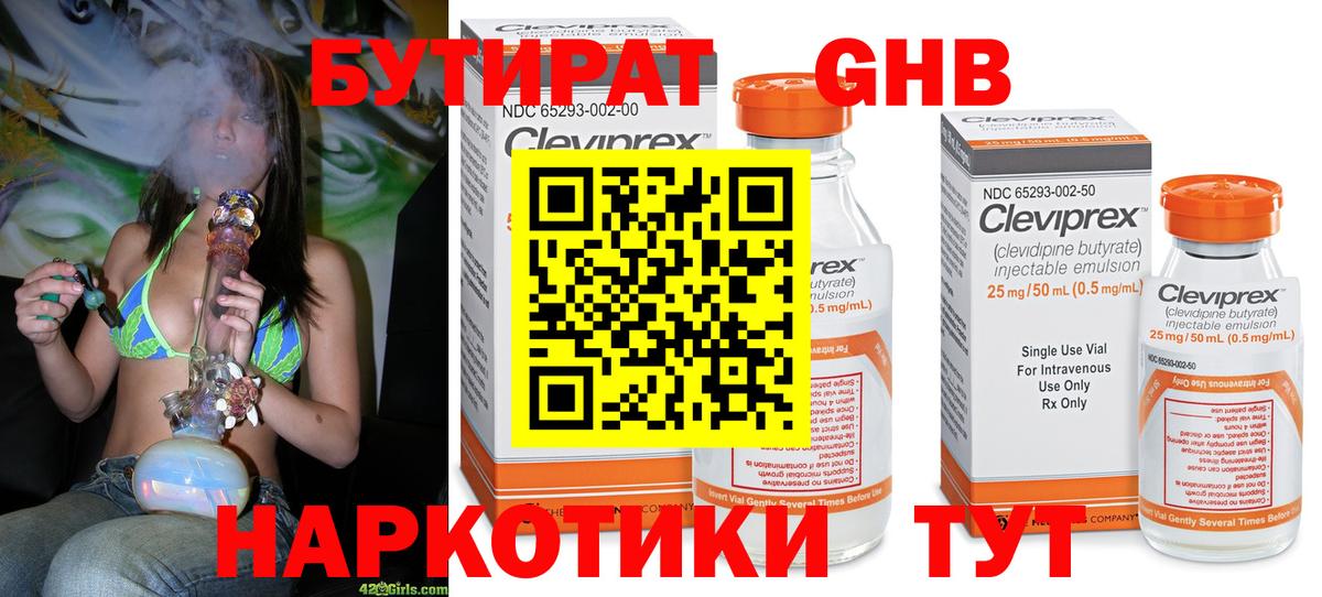 Бутират 1.4BDO Кострома