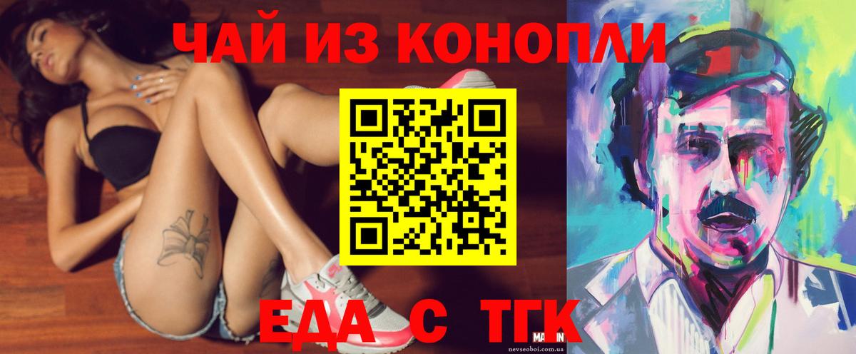 Еда ТГК конопля  Вход с VPN  Кострома 