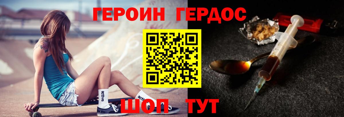 ГЕРОИН герыч Кострома